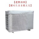 省エネ 劣化防止 【2枚セット】エアコン 遮 取り外し不要 室外機カバー 保護カバー 室外機カバー ワイドサイズ エアコン 日よけ