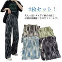 接触冷感 ワイド レディース 春夏 吸汗速乾 涼しい 総柄 薄手 柄パンツ 2枚セット! イージーパンツ ストレートパンツ ワイドパ