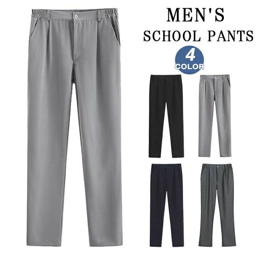 学 通学 スクール 無地 男の子 メンズ 中学生 男子高校生 高校生 学生 スラックス スクールパンツ パンツ ズボン 男子 学生制服 学 通学 スクール 無地 男の子 メンズ 中学生 男子高校生 高校生 学生 スラックス スクールパンツ パンツ ズボン 男子 学生制服