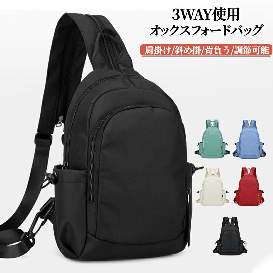 男女兼用 3way 3way使用オックスフォードバッグ オックスフォード生地 マルチスーツケース バックパック リュック [3つの使い方] 肩掛け/斜め掛/背負う 大容量