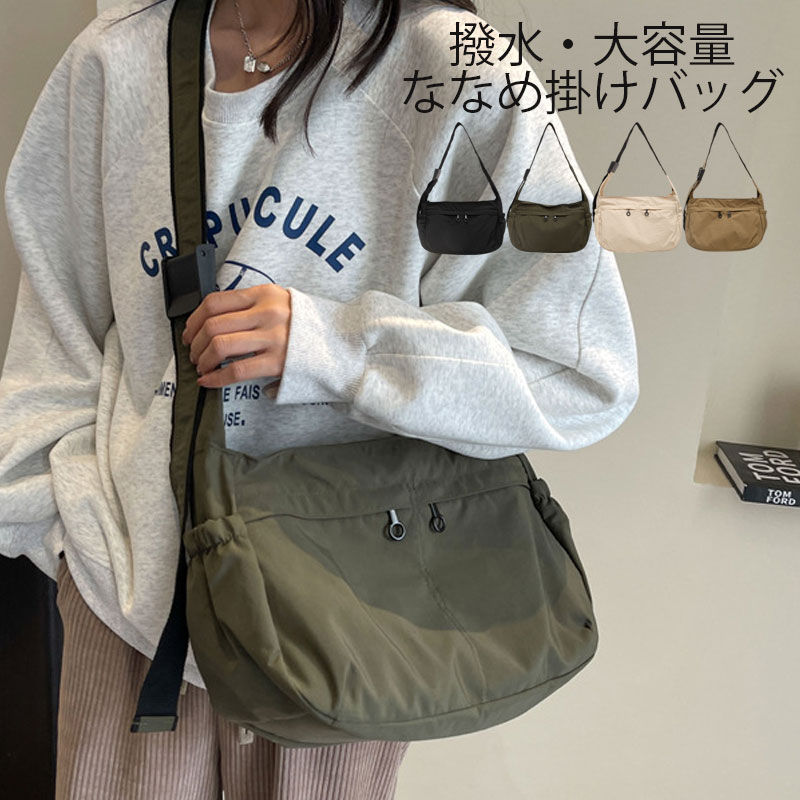 ショルダーバッグ レディース 斜めがけ 大人 軽量 ナイロン バッグ ショルダー 軽い 斜めがけバッグ 大きめ 大容量 ナイロンバック 撥水 防水 バック 鞄 カバン ななめ掛け 肩掛け ワンショルダー スポーティー 太ベルト キャンバス 無地 送料無料 10代 20代 30代 40代 50代 60代 【品名】斜めがけ軽量ナイロン ショルダーバッグ 【素材】表地 ナイロン 【裏地】ポリエステル100％ 【サイズ】[縦]約25cm×[横]約36cm×[マチ]約17cm 【重さ】200g 【バッグ開閉】ファスナー開閉 ◎ 防水加工が施されていますが長時間濡れた状態が続きますと鞄の中まで 浸透する恐れがありますので、ご注意ください。 ◎ ロットによっては裏地の色などが変わることがございます。 ＜ご注意点＞ ・お使いのモニターや端末により、質感・色合いが実際の商品と異なって見える場合がございます。 ・素材の特性上、形やサイズに多少の誤差が生じる場合がございます。ショルダーバッグ レディース 斜めがけ 大人 軽量 ナイロン バッグ ショルダー 軽い 斜めがけバッグ 大きめ 大容量 ナイロンバック 撥水 防水 バック 鞄 カバン ななめ掛け 肩掛け ワンショルダー スポーティー 太ベルト キャンバス 無地 送料無料 10代 20代 30代 40代 50代 60代 【品名】斜めがけ軽量ナイロン ショルダーバッグ 【素材】表地 ナイロン 【裏地】ポリエステル100％ 【サイズ】[縦]約25cm×[横]約36cm×[マチ]約17cm 【重さ】200g 【バッグ開閉】ファスナー開閉 ◎ 防水加工が施されていますが長時間濡れた状態が続きますと鞄の中まで 浸透する恐れがありますので、ご注意ください。 ◎ ロットによっては裏地の色などが変わることがございます。 ＜ご注意点＞ ・お使いのモニターや端末により、質感・色合いが実際の商品と異なって見える場合がございます。 ・素材の特性上、形やサイズに多少の誤差が生じる場合がございます。