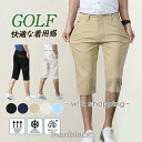 おしゃれ 涼 夏 ゴルフパンツ メンズ 半ズボン ストレッチ 父の日 ハーフパンツ ゴルフウェア 膝下 チノパンツ 七分丈 ボトムス