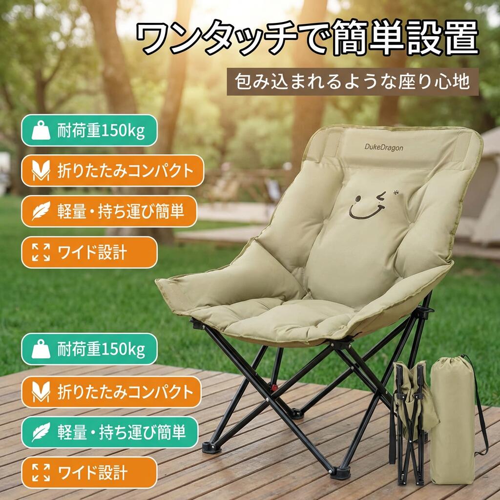 注意事項：モニターの発色により、実物と異なる場合がございます。 ?サイズ：91*46*66cm ?耐荷重：150kg ?本体重量：1.88kg ?組み立て不要！わずか数秒で設置完了 工具不要のシンプル構造で、折りたたみを広げるだけの簡単設置。アウトドア初心者でも直感的に使え、キャンプ場やピクニックなどの現場でサッと座る準備が整います。準備に時間を取られず、すぐにリラックスタイムに入れるのが魅力です。 ?包み込まれるような快適な座り心地 人間工学に基づいたカーブ形状と深めの座面が、体を優しく包み込み、長時間座っていても疲れにくい設計。体重を分散させる構造で、腰や背中への負担を軽減します。自然の中で、まるでリビングのソファのようなくつろぎを実現します。 ?耐荷重150kgの頑丈なフレーム設計 X型構造の金属フレームを採用し、しっかりと体を支える安定感を実現。最大耐荷重は約150kgと、大人の男性でも安心して使用できます。 注意事項 ・ラッピング対応は行っておりません。 ・予告なく仕様変更になる場合がございます。 ・写真はイメージです。実際の商品と若干異なる場合がございます。 ・基本は全国一律送料無料と対応させていただきますが、沖縄・北海道・離島地域へお届けの場合は別途送料をご請求させていただきます。 ・商品のサイズは採寸方法によって、若干な誤差が生じる場合はあります。ご了承ください。 品質保証 ・出品商品は全て新品未使用です。 ・安心の初期不良対応 ：万が一商品に不具合があった場合は、商品到着後7日以内にご連絡ください。 ・不具合の状況確認のため、写真や動画のご提供をお願いする場合がございます。確認後、速やかに「新品交換」または「ご返金」にて対応させていただきます。 ・お客様に安心してご購入いただけるよう、誠心誠意サポートいたします。「悪い評価」を付ける前に、まずはお気軽にご相談ください。 アウトドアチェア, 折りたたみチェア, キャンプチェア, ハイバックチェア, ムーンチェア, 釣り用チェア, 海水浴チェア, ピクニックチェア, 運動会チェア, レジャーチェア, ワンタッチ設置, 簡単設置, 組み立て不要, 工具不要, 数秒設置, 持ち運び簡単, 軽量チェア, コンパクト, 折りたたみコンパクト, 薄型収納, 幅広ワイド設計, ワイド座面, 深め座面, 人間工学カーブ, 揺れる, 150kg耐荷重, 高耐荷重150kg, 頑丈フレーム, X型構造, 金属フレーム, 安定感, 長時間座っても疲れにくい, くつろぎチェア, リラックスタイム, キャンプ場, バーベキュー, 室外レジャー, オフィス休憩用, リビング風, おしゃれチェア, かわいいアウトドア, 人気, おすすめ, 新生活, 母の日, 父の日, 誕生日, プレゼント, ギフト, ポイント消化, 楽天スーパーSALE, お買い物マラソン, 送料無料, 7280円注意事項：モニターの発色により、実物と異なる場合がございます。 ?サイズ：91*46*66cm ?耐荷重：150kg ?本体重量：1.88kg ?組み立て不要！わずか数秒で設置完了 工具不要のシンプル構造で、折りたたみを広げるだけの簡単設置。アウトドア初心者でも直感的に使え、キャンプ場やピクニックなどの現場でサッと座る準備が整います。準備に時間を取られず、すぐにリラックスタイムに入れるのが魅力です。 ?包み込まれるような快適な座り心地 人間工学に基づいたカーブ形状と深めの座面が、体を優しく包み込み、長時間座っていても疲れにくい設計。体重を分散させる構造で、腰や背中への負担を軽減します。自然の中で、まるでリビングのソファのようなくつろぎを実現します。 ?耐荷重150kgの頑丈なフレーム設計 X型構造の金属フレームを採用し、しっかりと体を支える安定感を実現。最大耐荷重は約150kgと、大人の男性でも安心して使用できます。 注意事項 ・ラッピング対応は行っておりません。 ・予告なく仕様変更になる場合がございます。 ・写真はイメージです。実際の商品と若干異なる場合がございます。 ・基本は全国一律送料無料と対応させていただきますが、沖縄・北海道・離島地域へお届けの場合は別途送料をご請求させていただきます。 ・商品のサイズは採寸方法によって、若干な誤差が生じる場合はあります。ご了承ください。 品質保証 ・出品商品は全て新品未使用です。 ・安心の初期不良対応 ：万が一商品に不具合があった場合は、商品到着後7日以内にご連絡ください。 ・不具合の状況確認のため、写真や動画のご提供をお願いする場合がございます。確認後、速やかに「新品交換」または「ご返金」にて対応させていただきます。 ・お客様に安心してご購入いただけるよう、誠心誠意サポートいたします。「悪い評価」を付ける前に、まずはお気軽にご相談ください。 アウトドアチェア, 折りたたみチェア, キャンプチェア, ハイバックチェア, ムーンチェア, 釣り用チェア, 海水浴チェア, ピクニックチェア, 運動会チェア, レジャーチェア, ワンタッチ設置, 簡単設置, 組み立て不要, 工具不要, 数秒設置, 持ち運び簡単, 軽量チェア, コンパクト, 折りたたみコンパクト, 薄型収納, 幅広ワイド設計, ワイド座面, 深め座面, 人間工学カーブ, 揺れる, 150kg耐荷重, 高耐荷重150kg, 頑丈フレーム, X型構造, 金属フレーム, 安定感, 長時間座っても疲れにくい, くつろぎチェア, リラックスタイム, キャンプ場, バーベキュー, 室外レジャー, オフィス休憩用, リビング風, おしゃれチェア, かわいいアウトドア, 人気, おすすめ, 新生活, 母の日, 父の日, 誕生日, プレゼント, ギフト, ポイント消化, 楽天スーパーSALE, お買い物マラソン, 送料無料, 7280円
