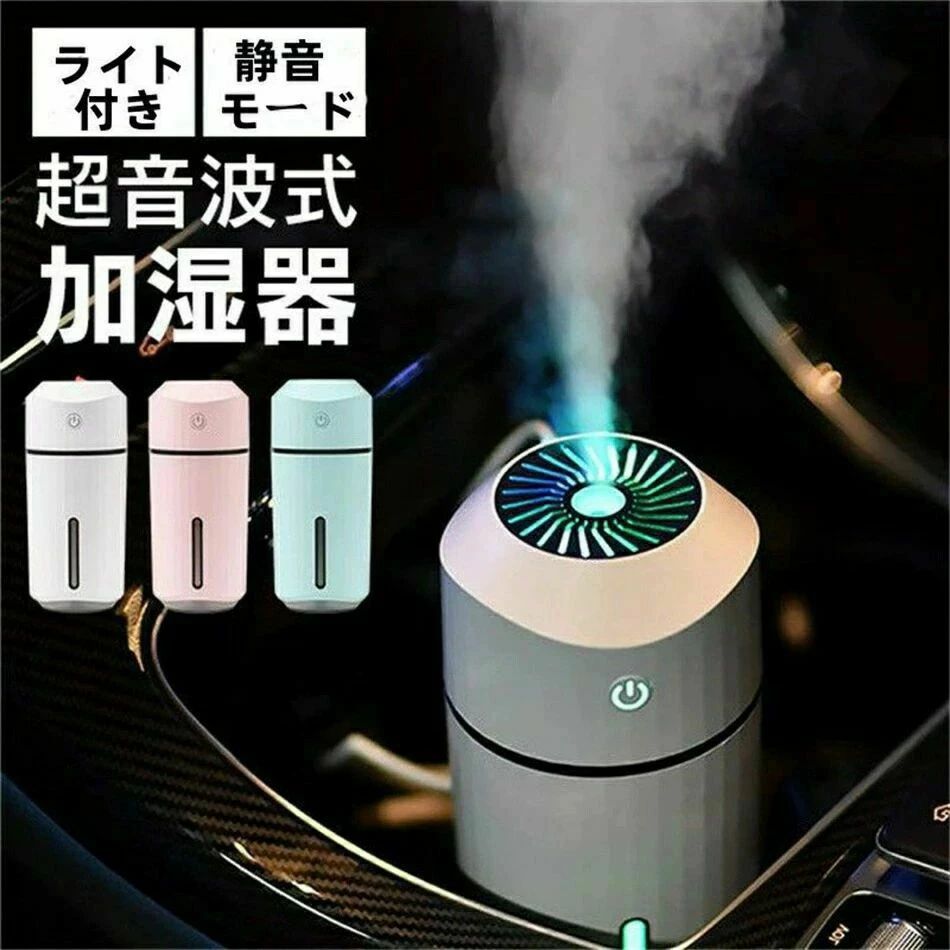 卓上加湿器 次亜塩素酸水対応 充電式 車用 車載 オフィス ポータブル 車載用 車内 大容量 小型 車
