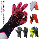 大人 サッカー キーパーグローブ グローブ キッズ 手袋 メンズ 子供 ジュニア 練習 試合用 ゴールキーパー用