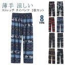 象さん柄 タイパンツ 2枚セット エスニックパンツ パジャマ ワイドパンツ アジアン ウエストゴム イージーパンツ メンズ レディース ユニセックス 男女兼用 ...