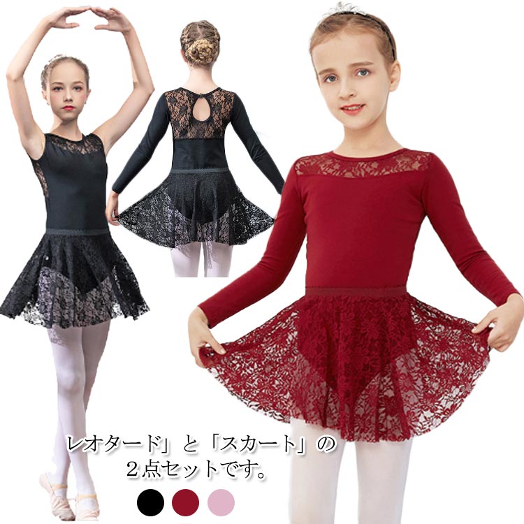 演奏会 レオタード 体操服 バレエ レース キッズ 女の子 バレエ用品 ブラック スカート付き2点セット 発表会 こども ジュニア 黒