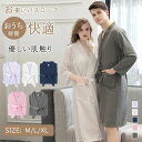 男 ロング丈 保温 薄手 軽量 速乾 吸水 ポリエステル100% ガウン 七分袖 ルームウェア メンズ レディース ワッフル バスローブ