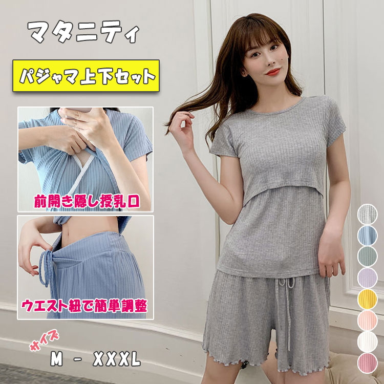 Tシャツ 上下セット ルームウエア マタニティ 出産準備 産前産後対応 授乳口付き セットアップ ルーム..