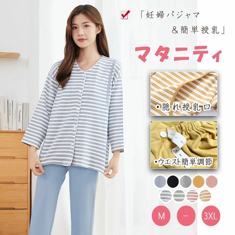 産前産後 授乳口付き 保温 防寒 厚手 綿95％ 長ズボン 長袖 上下セット 授乳服 授乳パジャマ 前開き パ..