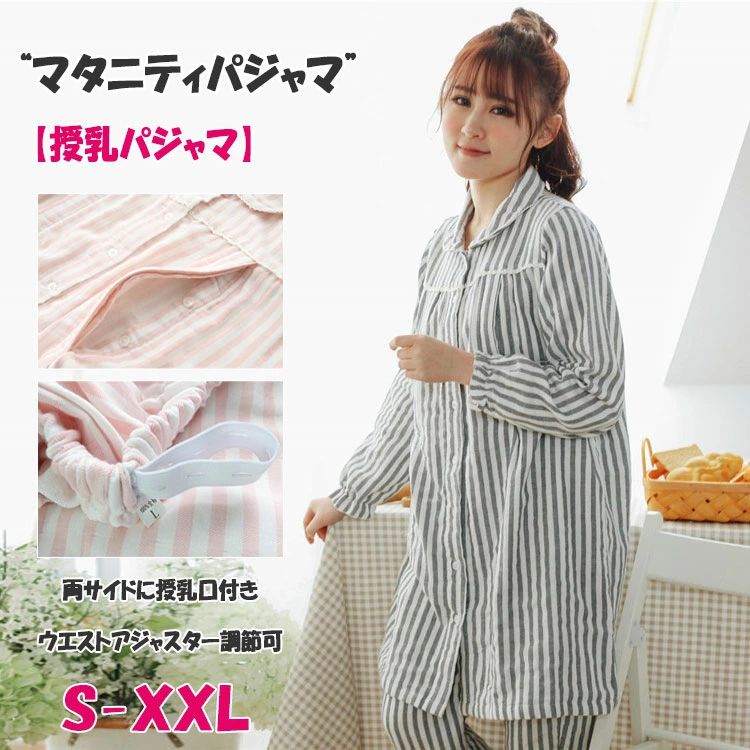 S ウエストアジャスター調節 授乳口付き 全2色 長袖セミロング丈と長ズボンの上下2点セット 授乳パジャ..