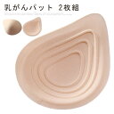 乳がんパット 肩こり 全摘 乳がん専用 人工乳房 乳癌 乳がんパッド 乳がん用 バスト補正 乳がん ボディメイク パッ 乳がんパッド