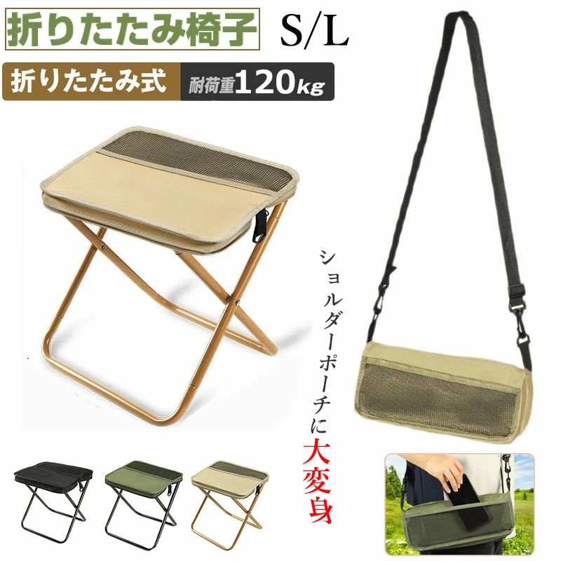省 キャンプチェア 便利 持ち運び ショルダー付き 折りたたみ アウトドアチェア 軽量 折畳椅子 一体収納 アウトドア コンパクト