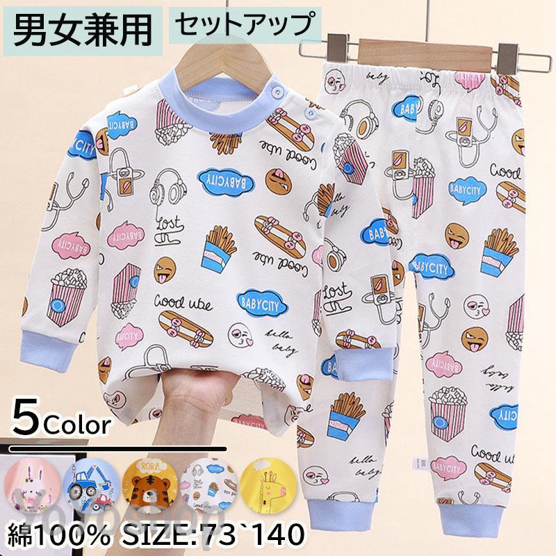 セットアップ パジャマ キッズ 綿100% 小学生 長袖 男女兼用 男の子 女の子 子供服 上下セット 春 秋 ルームウエア 秋用 部屋着