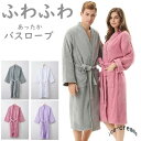 無地 男女兼用 ワンピース ナイトガウン 温泉 風呂 ルームウェア ロング丈 前開き 綿100% レディース メンズ もこもこ タオル地