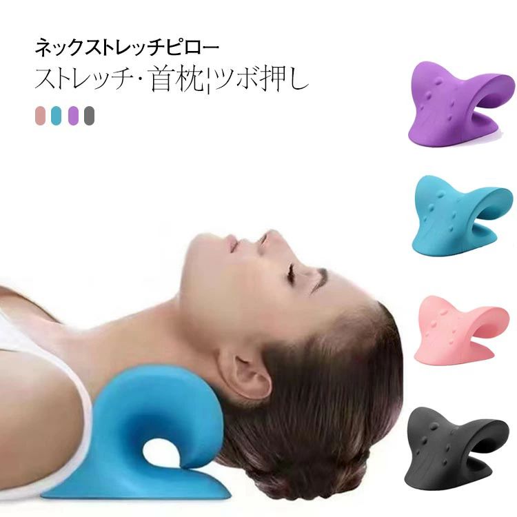矯正枕スト首つぼ首こり首枕ストレッ...