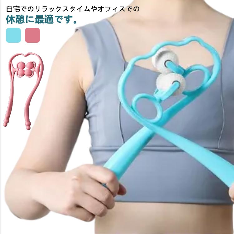 コロコロ首肩こりクビふくらはぎ挟む...