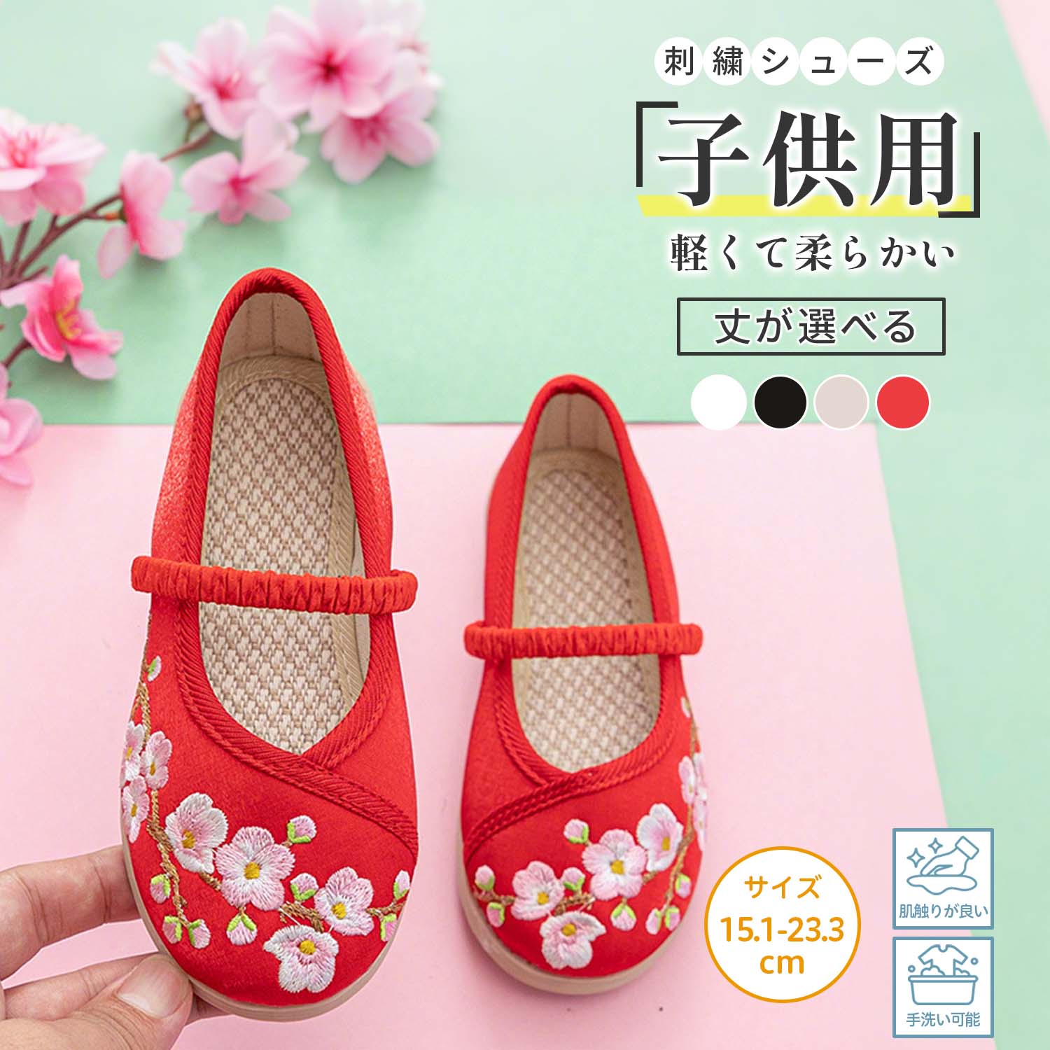 【職人の手刺繍が光る、足育を考えた子ども靴】 はじめての一歩を、優雅に、健やかに。 らくやく歩みを支える、軽さと柔らかさ。 商品コンセプト この刺繍シューズは、ただのベビーシューズではありません。 お子様の大切な「足育」を見据え、日本の職人が丹精込めて仕立て上げた、ファーストシューズの決定版です。 繊細な美しさと履き心地を両立させ、お子様の毎日を、そして記念日を、より輝かせる一品です。 商品のこだわり詳細 第一章：芸術品のような美しさ 隙間なく施された高度な刺繍技術と華やかな立体デザイン。 職人の手作業により、一足ごとに温かみと特別感を添えます。 第二章：歩くことの楽しさを育む 軽く柔らかな設計で、裸足のような自然な歩行をサポート。 足首にゆとりを持たせ、指先の自由な動きを確保します。 第三章：日々の暮らしに寄り添う 成長を見越したサイズ展開（15.1cm〜23.3cm）。 柔らか素材で敏感肌にも安心、手洗い可能で清潔を保てます。 おすすめシーン ・お宮参り、七五三、結婚式、お節句など記念日の正装に ・普段のお出かけ用のおしゃれ靴として ・出産祝い、誕生日、初節句の贈り物として 商品検索キーワード 子供靴 刺繍シューズ ベビーシューズ ファーストシューズ 手刺繍 キッズシューズ 軽量柔らか靴 足育靴 赤ちゃん靴 日本製刺繍靴 足に優しい靴 サイズ豊富 通園靴 幼稚園靴 おしゃれ靴 記念日靴 出産祝い 靴プレゼント 七五三靴 結婚式靴 お節句靴 上履き 可愛い靴 男の子靴 女の子靴 洗える靴 健康靴 足育デザイン靴【職人の手刺繍が光る、足育を考えた子ども靴】 はじめての一歩を、優雅に、健やかに。 らくやく歩みを支える、軽さと柔らかさ。 商品コンセプト この刺繍シューズは、ただのベビーシューズではありません。 お子様の大切な「足育」を見据え、日本の職人が丹精込めて仕立て上げた、ファーストシューズの決定版です。 繊細な美しさと履き心地を両立させ、お子様の毎日を、そして記念日を、より輝かせる一品です。 商品のこだわり詳細 第一章：芸術品のような美しさ 隙間なく施された高度な刺繍技術と華やかな立体デザイン。 職人の手作業により、一足ごとに温かみと特別感を添えます。 第二章：歩くことの楽しさを育む 軽く柔らかな設計で、裸足のような自然な歩行をサポート。 足首にゆとりを持たせ、指先の自由な動きを確保します。 第三章：日々の暮らしに寄り添う 成長を見越したサイズ展開（15.1cm〜23.3cm）。 柔らか素材で敏感肌にも安心、手洗い可能で清潔を保てます。 おすすめシーン ・お宮参り、七五三、結婚式、お節句など記念日の正装に ・普段のお出かけ用のおしゃれ靴として ・出産祝い、誕生日、初節句の贈り物として 商品検索キーワード 子供靴 刺繍シューズ ベビーシューズ ファーストシューズ 手刺繍 キッズシューズ 軽量柔らか靴 足育靴 赤ちゃん靴 日本製刺繍靴 足に優しい靴 サイズ豊富 通園靴 幼稚園靴 おしゃれ靴 記念日靴 出産祝い 靴プレゼント 七五三靴 結婚式靴 お節句靴 上履き 可愛い靴 男の子靴 女の子靴 洗える靴 健康靴 足育デザイン靴 【職人の手刺繍が光る、足育を考えた子ども靴】 はじめての一歩を、優雅に、健やかに。 らくやく歩みを支える、軽さと柔らかさ。 商品コンセプト この刺繍シューズは、ただのベビーシューズではありません。 お子様の大切な「足育」を見据え、日本の職人が丹精込めて仕立て上げた、ファーストシューズの決定版です。 繊細な美しさと履き心地を両立させ、お子様の毎日を、そして記念日を、より輝かせる一品です。 商品のこだわり詳細 第一章：芸術品のような美しさ 隙間なく施された高度な刺繍技術と華やかな立体デザイン。 職人の手作業により、一足ごとに温かみと特別感を添えます。 第二章：歩くことの楽しさを育む 軽く柔らかな設計で、裸足のような自然な歩行をサポート。 足首にゆとりを持たせ、指先の自由な動きを確保します。 第三章：日々の暮らしに寄り添う 成長を見越したサイズ展開（15.1cm〜23.3cm）。 柔らか素材で敏感肌にも安心、手洗い可能で清潔を保てます。 おすすめシーン ・お宮参り、七五三、結婚式、お節句など記念日の正装に ・普段のお出かけ用のおしゃれ靴として ・出産祝い、誕生日、初節句の贈り物として 商品検索キーワード 子供靴 刺繍シューズ ベビーシューズ ファーストシューズ 手刺繍 キッズシューズ 軽量柔らか靴 足育靴 赤ちゃん靴 日本製刺繍靴 足に優しい靴 サイズ豊富 通園靴 幼稚園靴 おしゃれ靴 記念日靴 出産祝い 靴プレゼント 七五三靴 結婚式靴 お節句靴 上履き 可愛い靴 男の子靴 女の子靴 洗える靴 健康靴 足育デザイン靴