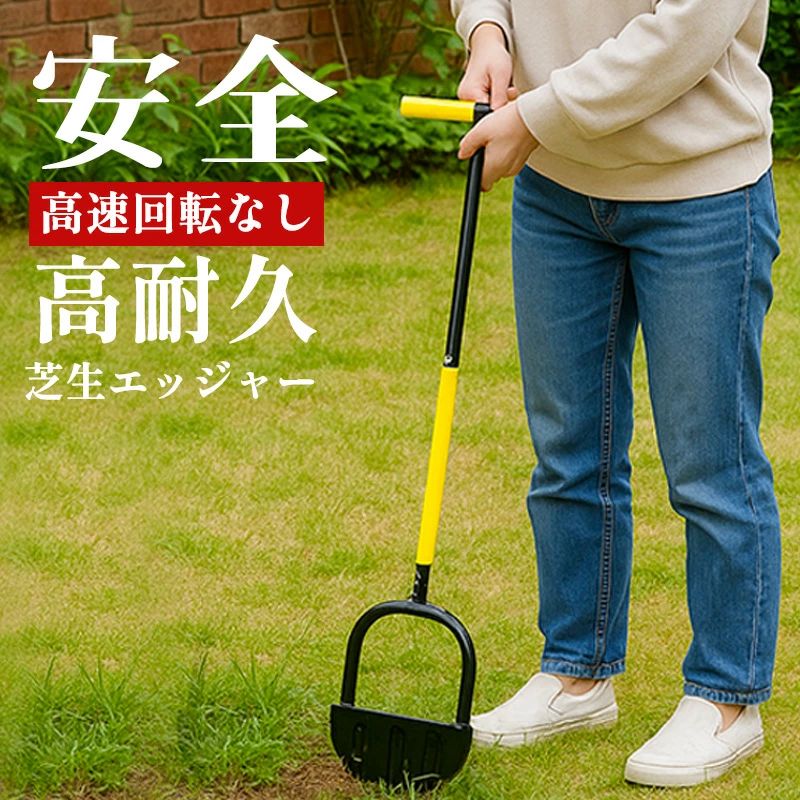 芝生用エッジャー 手動芝生エッジャー ガーデニン 芝生カッター