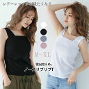 リブ ノースリブ 無 レディース 重ね着 タンクトップ トレンド ブラ紐隠しインナー 大人可愛い インナー キャミソール トップス