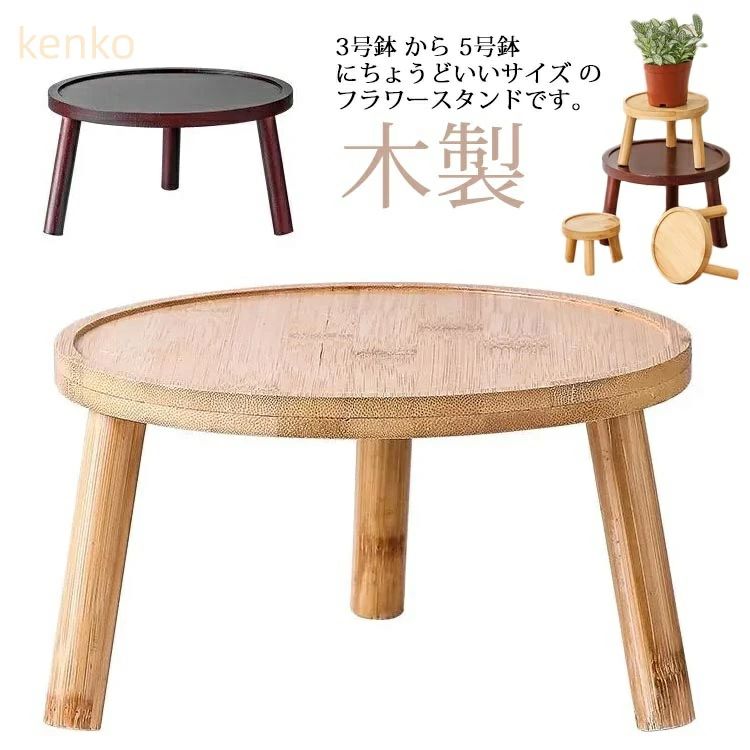 屋外 屋内 室内 鉢植え 観葉植物 植木鉢置き 置き台 植物台 かわいい スツール型 木製 ガーデニング おしゃれ スツール 丸 花台