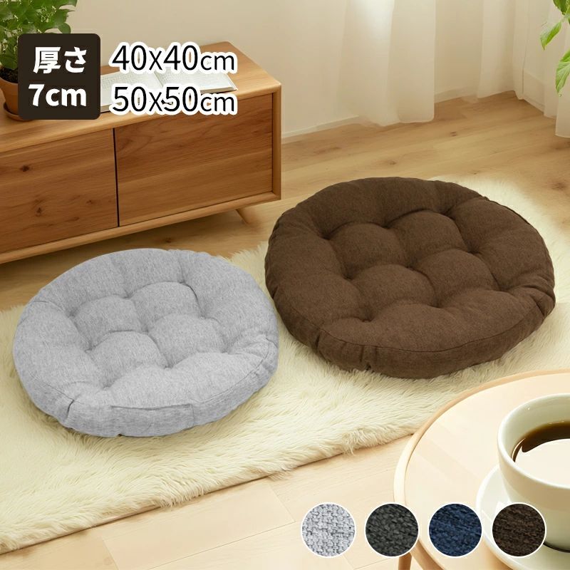 樂天商城 - クッション 椅子 厚手 7cm 大判 座布団 50×50 丸形 座布団 フロアクッション 大きい おしゃれ クッション 北欧 丸形 床 座る クッション ベッド 大きめ かわいい 体圧分散 抱き枕 車 イス クッション 座る おしゃれ 座面 クッション 腰痛 チェアパッド
