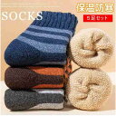 秋冬用 防寒ソ 5足セット 靴下 厚地 あったか ボーダー 冷え症 ソックス ウールソックス 厚手 メンズ くつ下 暖かい 保温 紳士