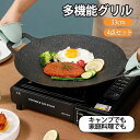 グリルパ マルチグリドルパン 焼肉 グリル鍋 セット フライパン