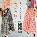 チェック柄 トレンド パンツ スカート風 ロングパンツ ワイド 夏 ガウチョパンツ レディース ボトムス