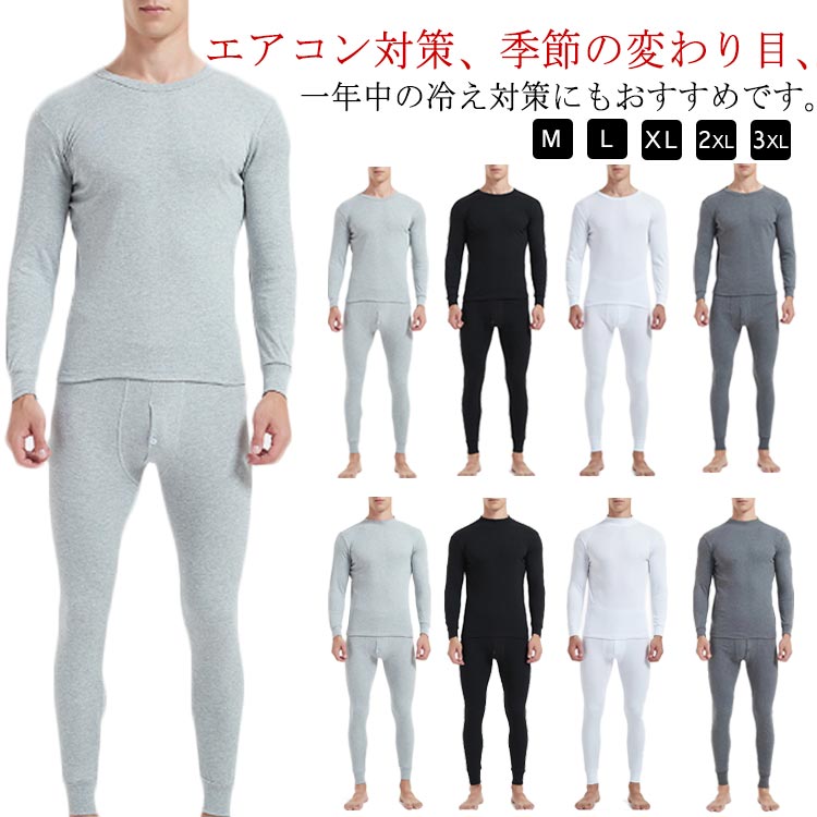 Rakuten - ヒートテック 上下セット ヒートインナー 2タイプ選べる ラウンドネック プチハイネック 長袖 下着 ランドネック レギンス メンズ 防寒インナー 柔らか 保温 シンプル 肌着 無地