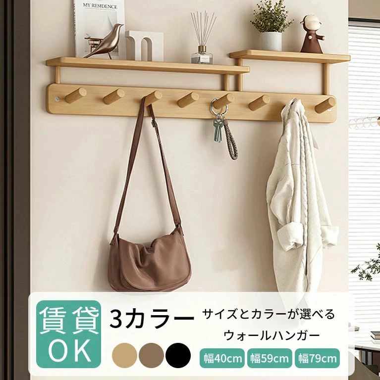 北欧 壁付け ウォールハンガー おしゃれ 壁掛け式 衣類収納 8連 木製 キッズ コー...