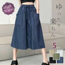ワイドパンツ キュロット ハイウエスト ナチュ スカンツ キュロットパンツ スカート ゆったり スカーチョ パンツ 七分丈 Aライン