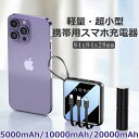20000mAh 持ち運び 携帯充電器 残量表示 2024年最新型 iphone 小型 モバイルバッテリー 大容量 3台同時充電 使用可 スマホ充電器