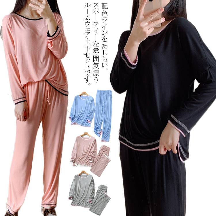 長袖 柔ら ヨガウェア ナイトウェア モダール ルームウェア スポーティーな雰囲気溢れるルームウェア ゆったり 部屋着上下セット