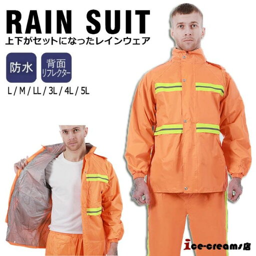 上下セット 雨具 バイク 自転車 安全 仕事 通学 レインコート アウトドア 長ズボン 作業用 梅雨対策 防水 撥水 通勤 メンズ 軽量 上下セット 雨具 バイク 自転車 安全 仕事 通学 レインコート アウトドア 長ズボン 作業用 梅雨対策 防水 撥水 通勤 メンズ 軽量