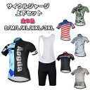 夏用サイクルジャージ ウェア ロードバイク 上下セット 半袖ウエア サイクルウエア 半袖 自転車ウェア サイクリング用 ビブパン