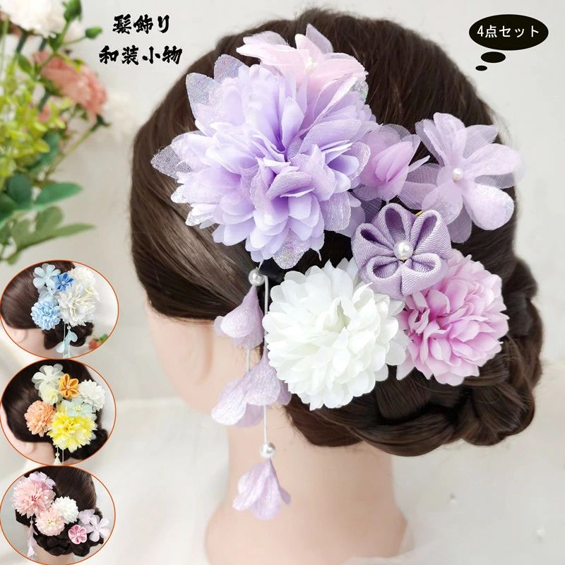 成人式 袴 髪飾り 4点セット 卒業式 ヘアーアクセサリー 浴衣 七五三 髪留め 和風 結婚式 二次会 つまみ細工 コーデやすい 大学