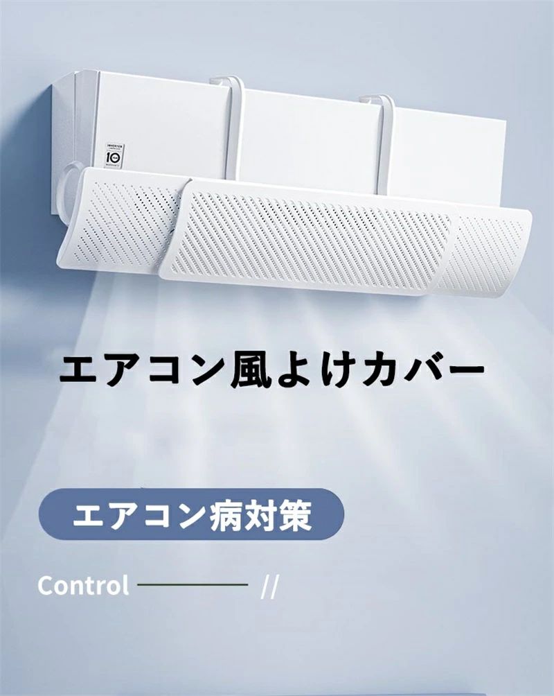【冷風直撃防止】風よけカバーがエアコンの直撃風を分散させ、頭痛や鼻炎の原因となる強い風から守ります。自然なそよ風がお部屋全体に行き渡り、家族みんなの快適な空間を作り出します。 【結露防止・防カビ】3000個以上の通気孔を備えたエアコン風よけが冷気流を分散し、結露の発生を99%以上抑制。カビ繁殖を防ぎ、清潔な空気を維持します。 【180°角度調整で冷暖房対応】上下180°調節が可能なエアコン 風除けで、夏は冷風を上向き、冬は暖風を下向きに簡単設定可能。「暑すぎ」「冷えすぎ」といった温度ムラを解消でき、どこでも快適な環境を作れます。 【伸縮式で多機種対応】風除けカバーは58cmから95cmまで両側自由に伸縮可能で、99％の壁掛けエアコンに対応。賃貸住宅でも簡単に取り付けられ、直撃風問題を即解決します。 【簡単設置】穴、工事不要、エアコン上部に掛けるだけの簡単設計で、女性やご年配の方でもラクラク取り付け可能です。