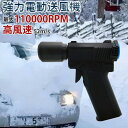 タ 電動送風機 強力扇風機 ハイパワー ミニジェットファン 洗車