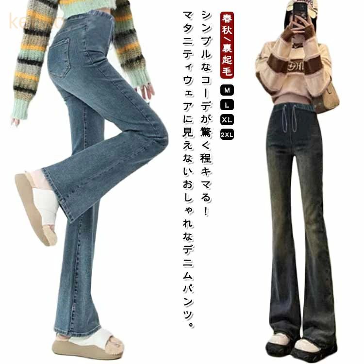 おしゃ ロング丈 美脚 春 ロングパンツ マタニティ 妊婦 ジーンズ フレアパンツ デニムワイドパンツ 春秋 デニムパンツ おしゃれ