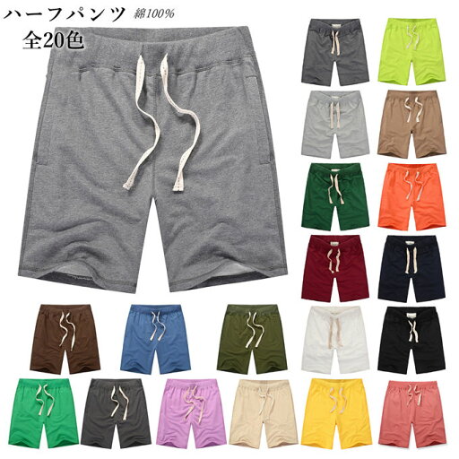 カラー 半ズボン コットン カジュアル 全20色 カラバリ ショーツ メンズ 夏 無 ボトムス 綿100% 短パン チノパン ハーフパンツ カラー 半ズボン コットン カジュアル 全20色 カラバリ ショーツ メンズ 夏 無 ボトムス 綿100% 短パン チノパン ハーフパンツ