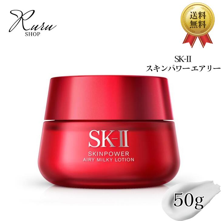 【国内正規品】SK-II スキンパワー 