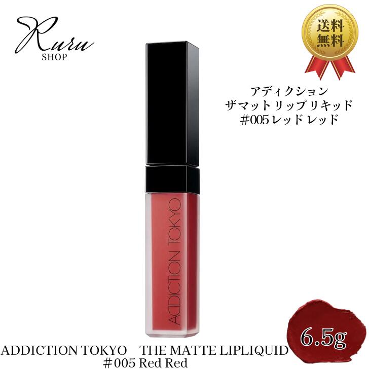 ADDICTIONǥ  ޥå å ꥭå #005 Red Red 6.5g   ᥤå ˤ ADDICTION TOKYO THE MATTE LIP LIQUID