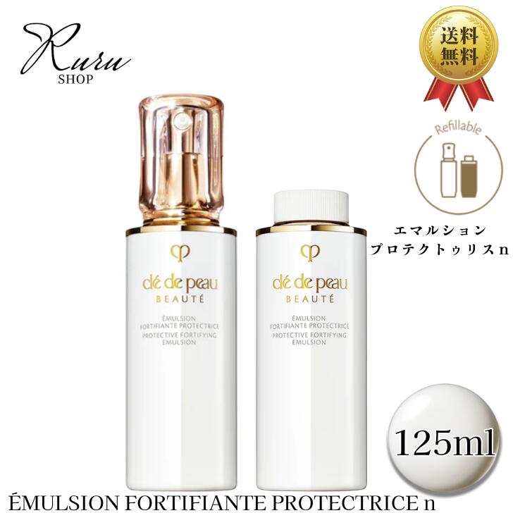 資生堂 クレ・ド・ポーボーテ cledepeau beaute エマルションプロテクトゥリスn 125mL 医薬部外品 乳液 日中用 SPF25・PA+++ 化粧品 スキンケア コスメ メイク