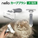 【公式店】nello ワンプッシュ・カーブブラシ|ペットブラシ 猫ブラシ 犬ブラシ 抜け毛取り 犬 猫 ブラッシング 換毛期 短毛 長毛 くし ネコブラシ お手...