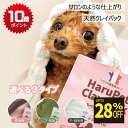 株式会社Haru HaruPet ハルペットクレイパック
