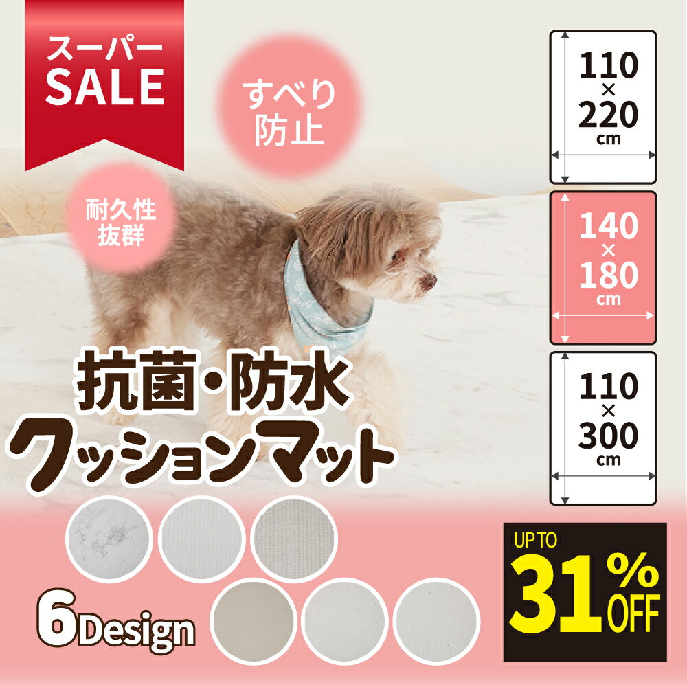 楽天HaruPet 楽天市場店★スーパーSALE限定特価★ HaruPet 抗菌・防水クッションマット | ペットマット ペットカーペット 大判 滑らない 防音 クッション フローリング フロアマット カーペット ジョイントマット 犬 おしゃれ 転倒防止 滑り止め フローリング用 防水ペットマット 床 フローリング