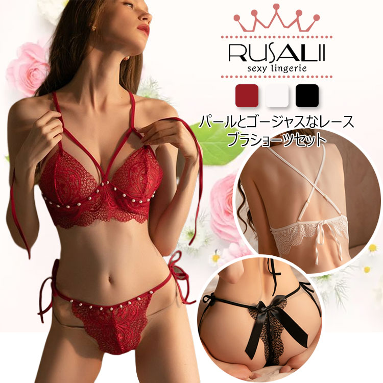 【999円以上で送料無料】 ブラセット 総レース 2点セット パール セットアップ ブラジャー パンツ Tバック ヒモパン 勝負下着 インナー ナイトウエア セ...