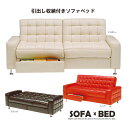 【8月1日限定 11%OFFクーポン】 合皮 ソファーベッド ロンティ ソファーベッド ソファベット 収納 ソファ ソファベッド 寝心地 ベッド シングル 3人...