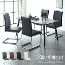 【クーポンで7%OFF 8日23:59迄】 ダイニングチェア 2脚セット 4脚セット カンティレバーチェア ダイニング椅子 4脚 ダイニング チェア 北欧 在宅...